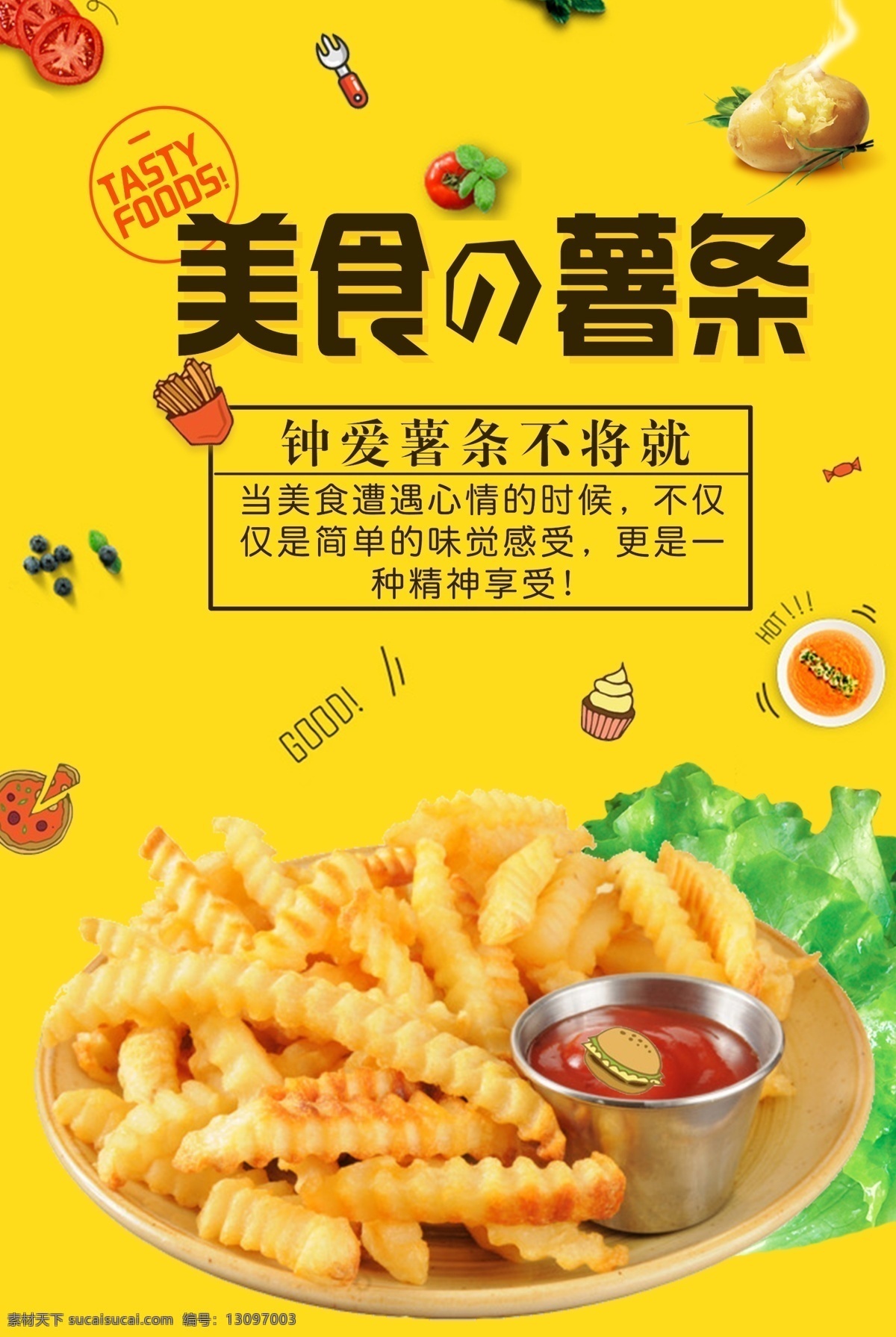 炸薯条 美式 脆炸薯条 西式小吃 餐饮 美食 传统 餐饮高清图 炸薯条宣传 炸薯条广告 炸薯条包装 炸薯条灯箱 炸薯条展架 炸薯条传单 炸薯条单页 炸薯条dm 薯条包装 薯条图片 炸土豆条 薯条味道 番茄酱 舌尖美食 儿童美食 美味