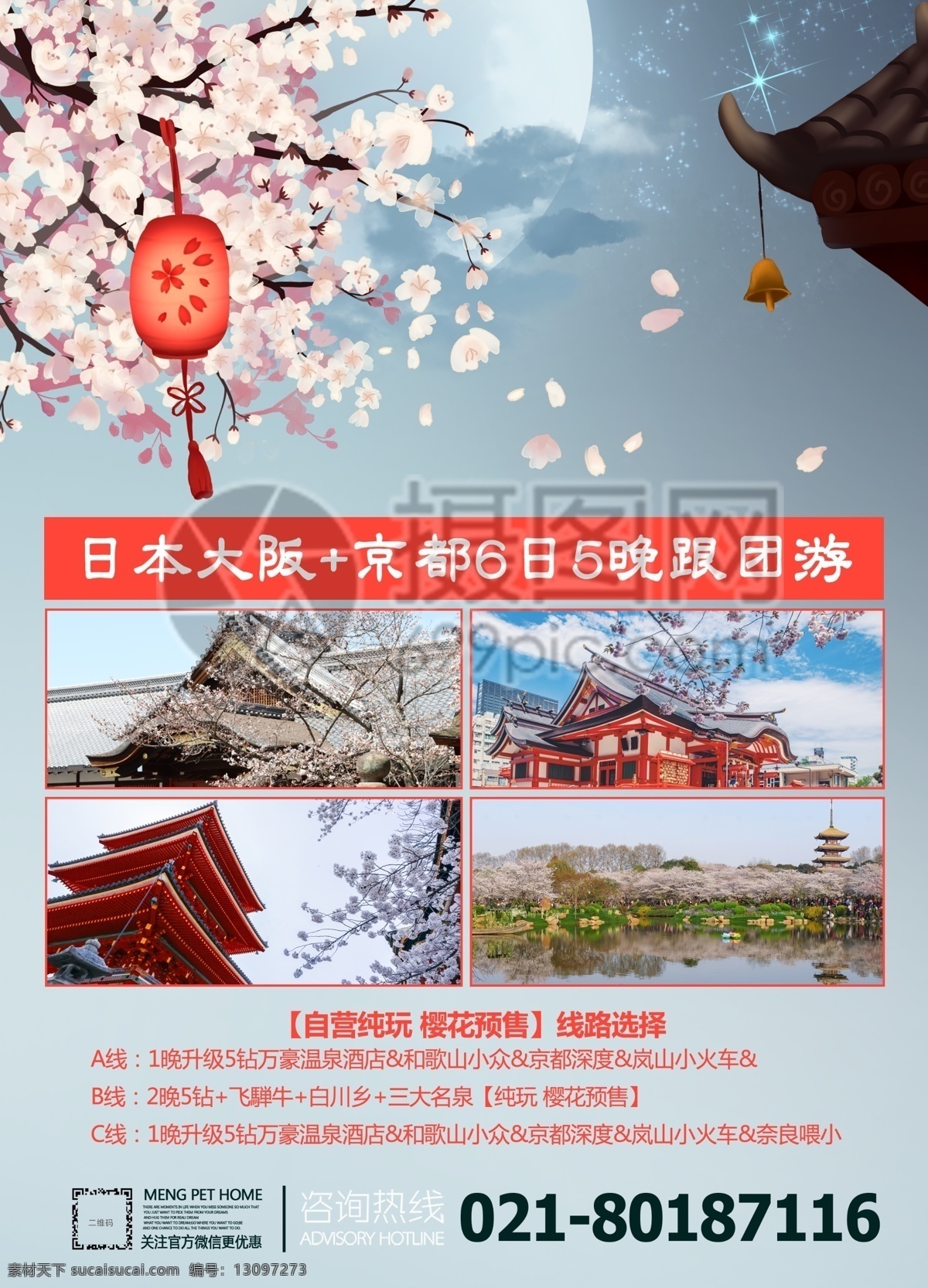 日本旅游 宣传单 日本 东京 大阪 樱花 浪漫 插画 动漫 手绘 夜晚 月亮 旅游 度假 旅游宣传 宣传单设计 假期 游玩 春天 春游