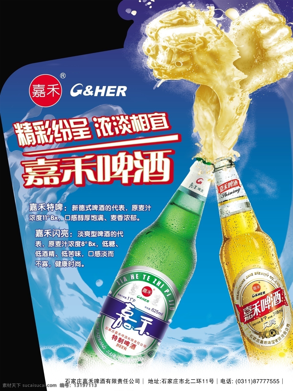 嘉和啤酒