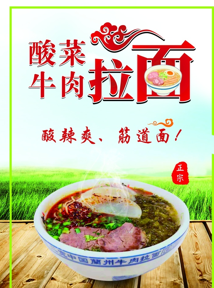 牛肉拉面 兰州牛肉拉面 拉面 兰州拉面图片 兰州拉面挂画 拉面海报 正宗拉面 拉面图片 拉面文化 拉面插图 手工拉面 牛肉面海报 室内广告设计