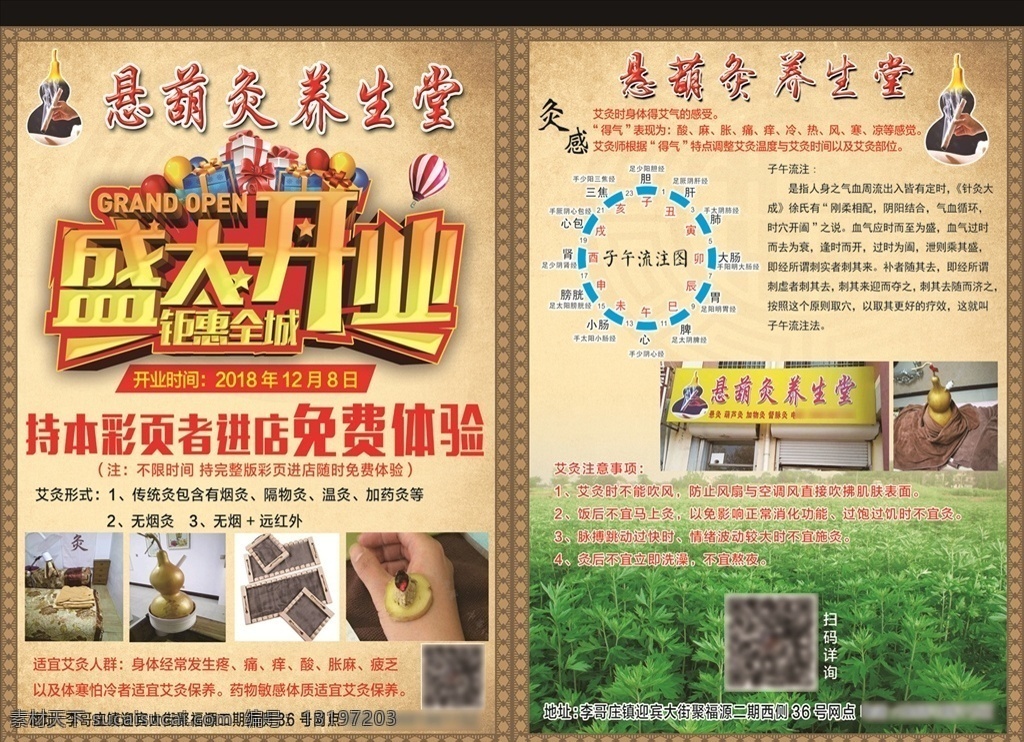 养生单页 养生彩页 美容彩页 艾灸彩页 减肥 理疗 极间枫工作室 分层