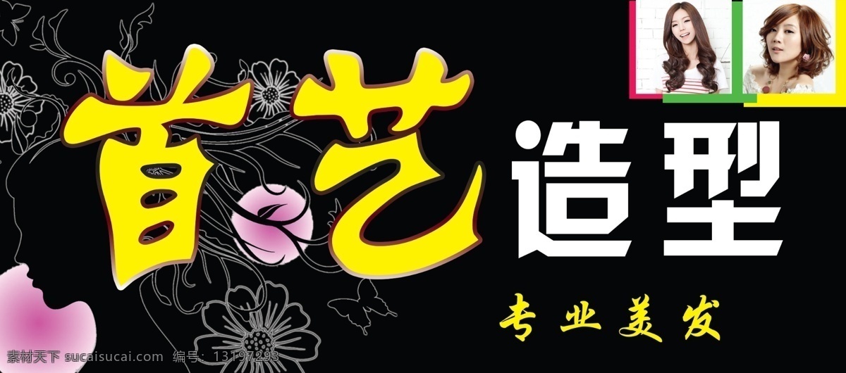 理发 店门 头 发型图片 黑底 花纹 理发店门头 原创设计 原创装饰设计