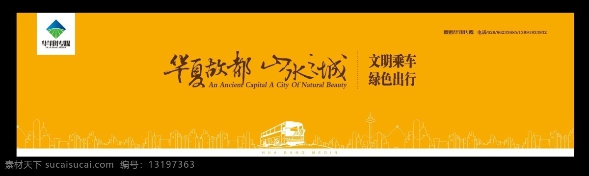 分层 标语 城楼 城市 城市背景 创建 春 春夏秋冬 公交 公益 文明 乘车 海报 模板下载 文明乘车 华夏故都 华夏 山水之城 公交展板 展板 广告 公益展板 公益广告 公益海报 口号 广告公司 企业口号 建筑 线条城市 建设城市 夹页广告 宣传展板 宣传口号 展板设计 展板模板 广告设计模板 养生展板 季养生 环保公益海报