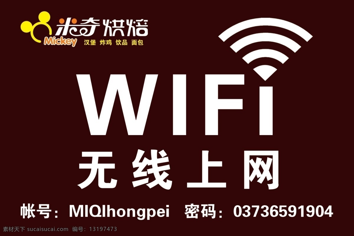 wifi 无线 上网 无线上网 米奇 烘焙 米老鼠标志 分层