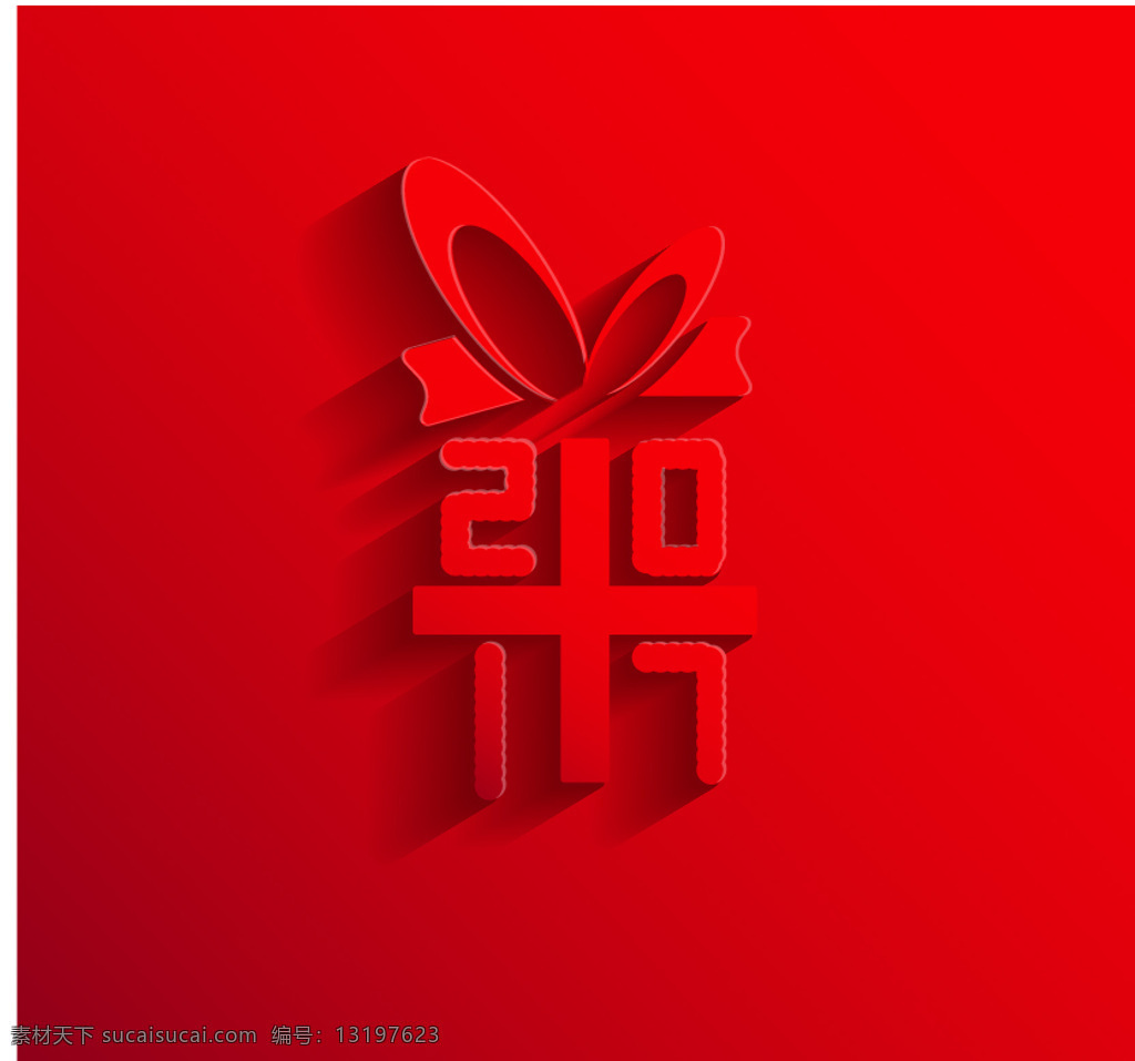 2017 新年 贺礼 礼物 送礼 立体 字体 红色