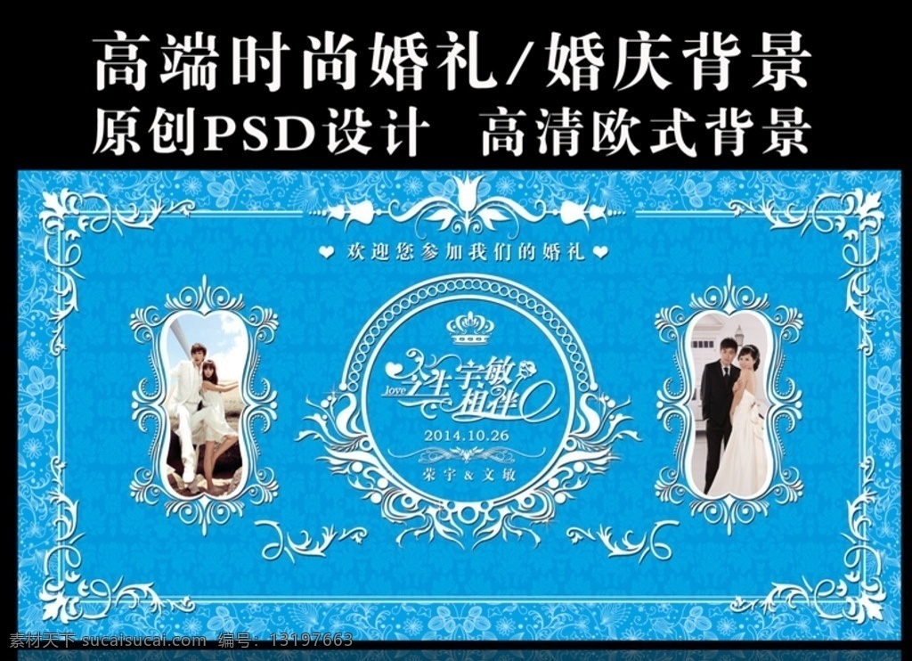 欧式婚礼背景 婚礼背景 婚礼迎宾展板 婚庆迎宾牌 婚庆 迎宾牌 结婚 婚礼 花纹花边 主题婚礼 欧式婚礼 婚礼迎宾牌 婚礼迎宾背景 皇冠 欧式角花 logo素材 平面设计 分层