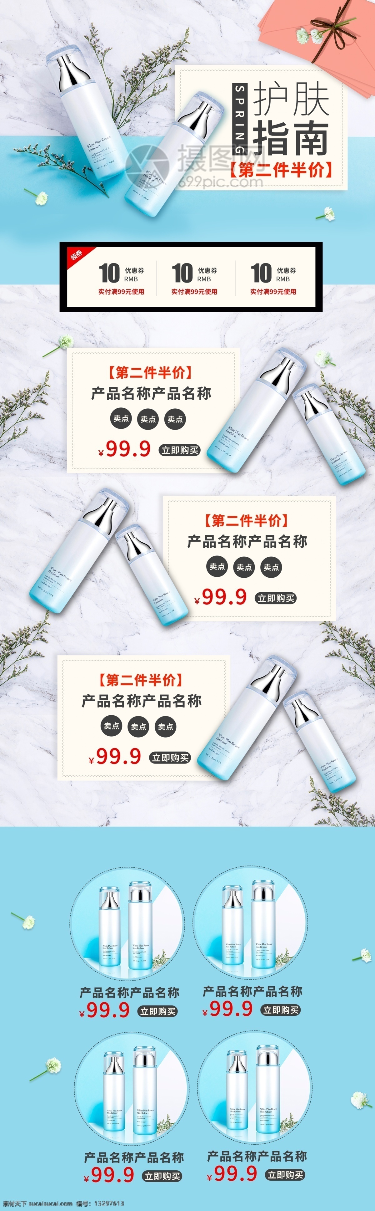 清新 蓝 护肤 指 南美 妆 洗 护 促销 淘宝 首页 护肤品 春季护肤 美妆春光节 美妆洗护促销 美妆洗护 水乳 时尚美妆 护肤套装 电商首页 淘宝首页 天猫首页 电商 天猫