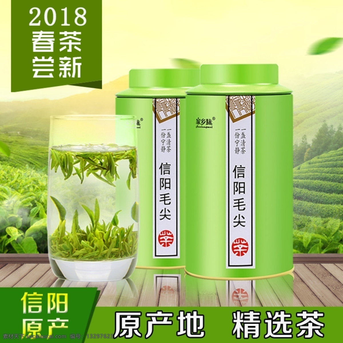 毛尖 茶叶 淘宝 主 图 茶饮 饮品 绿色 电商主图 淘宝主图 天猫主图 淘宝直通车 电商 天猫