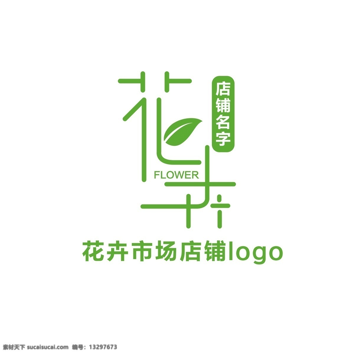 简约 花卉市场 店铺 logo 花卉 门店 标志