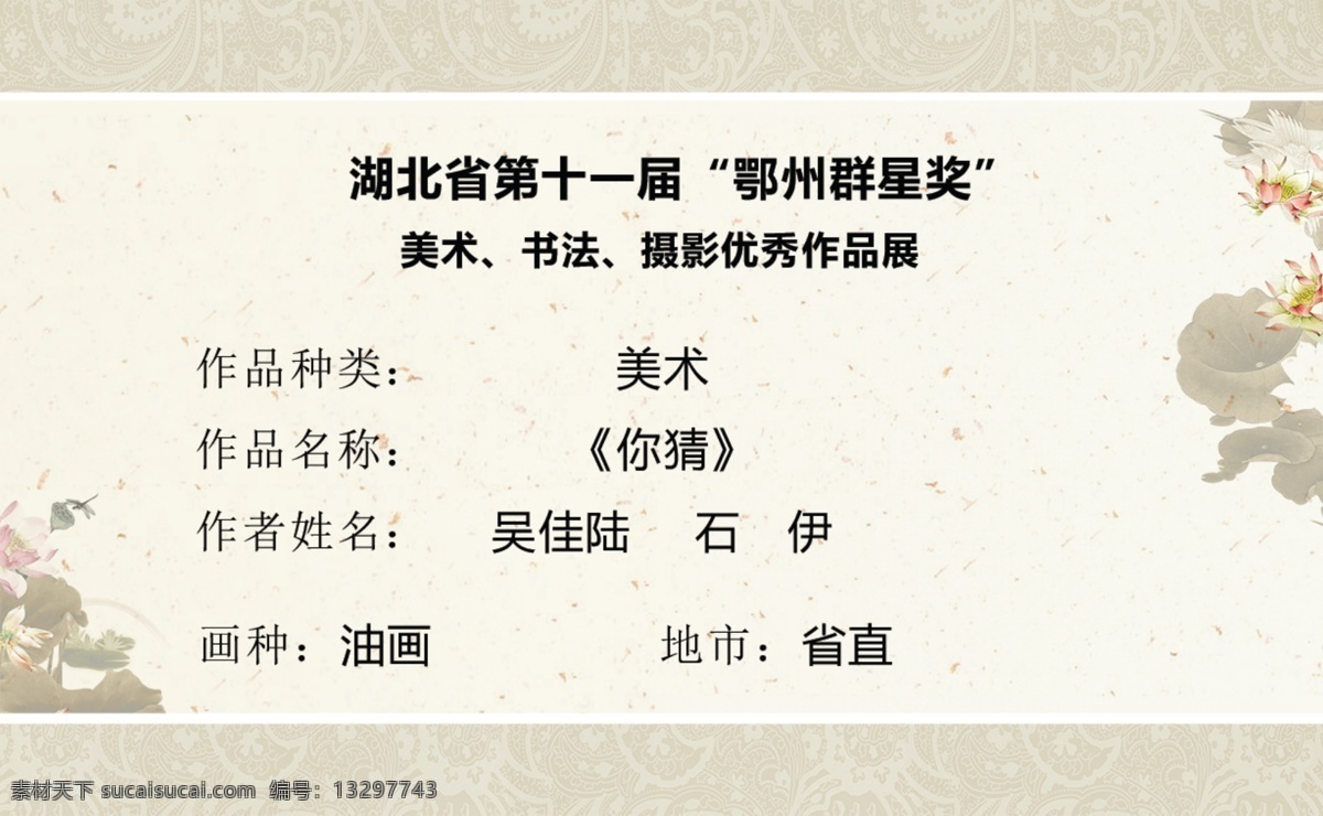 作品标签模板 作品标签 模板 作品 标签模板 作品模板 中国风 淡雅风格 俗气 荷花 纹理 艺术 书法 绘画 参赛 裱花 画框 分层