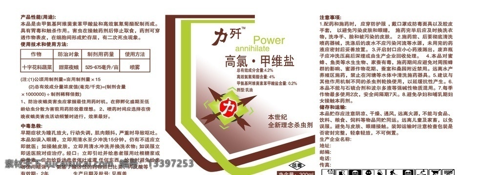 农药包装设计 杀虫剂 标签 甲维盐高氯 包装设计 产品包装