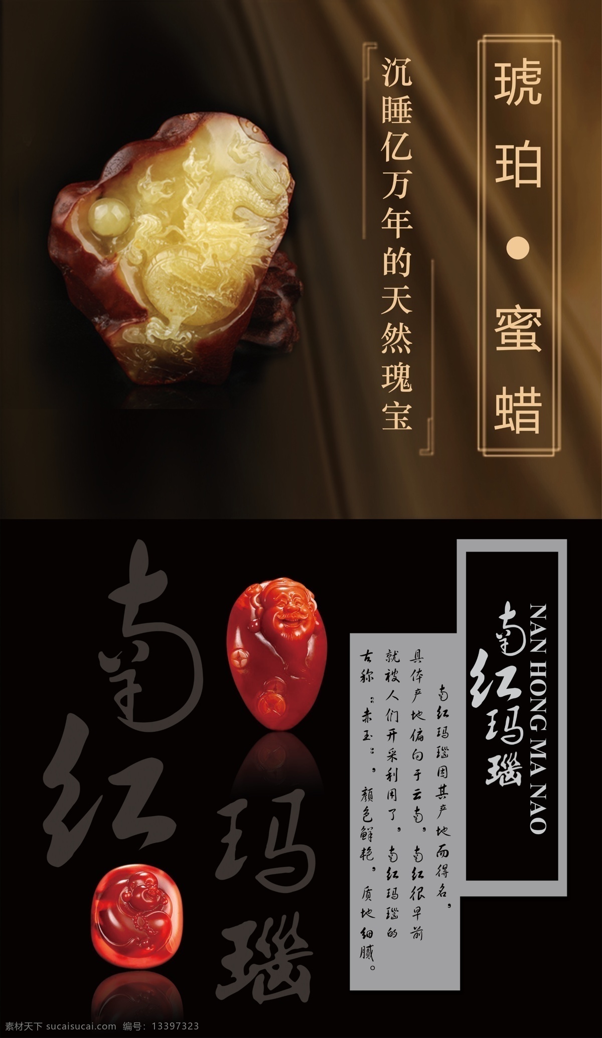 琥珀 蜜蜡 南 红 玛瑙 彩页 南红 饰品 dm宣传单