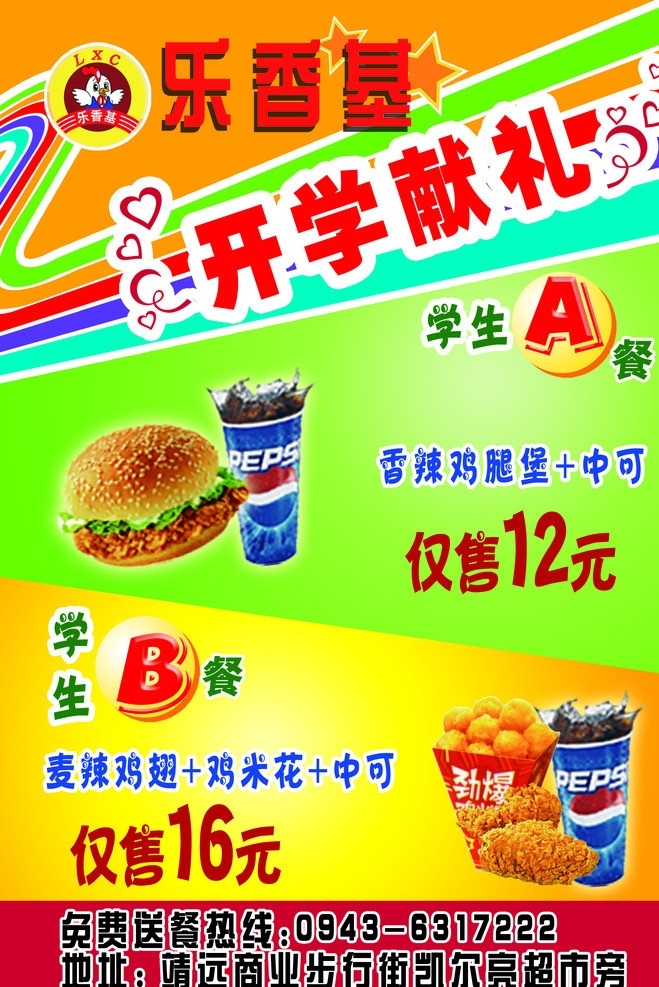 快餐彩页 宣传彩页 西餐 开学献礼 开学活动 专项 优惠券 快餐 dm宣传单 广告设计模板 源文件