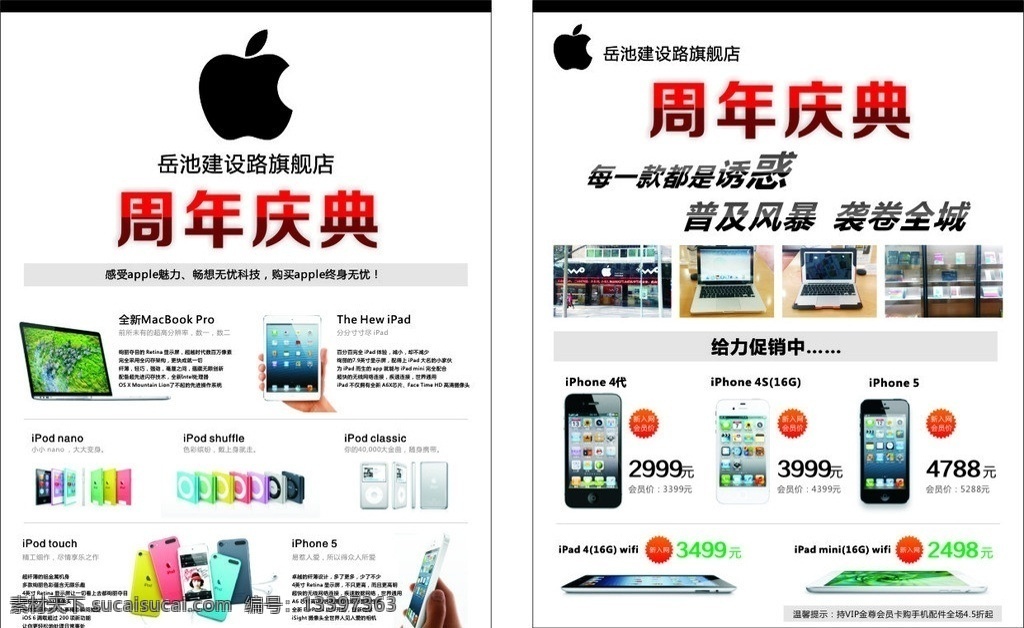 苹果 店 周年庆典 iphone 苹果单页 macbook pro iphone5 iphone4 iphone4s ipad4 ipad mini 手机 dm宣传单 矢量