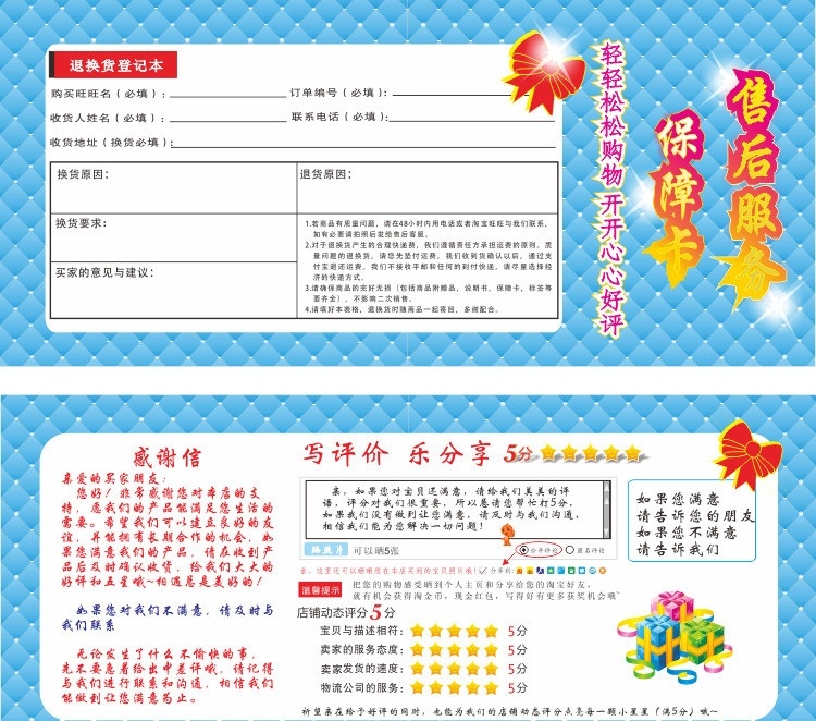 淘宝 售后 卡 感谢信 网店 售后服务卡 售后卡 售 服 服务 保障卡 蓝色 好评卡 评价卡 退换货登记表 天猫 分享晒图 歉意卡 名片卡片 矢量