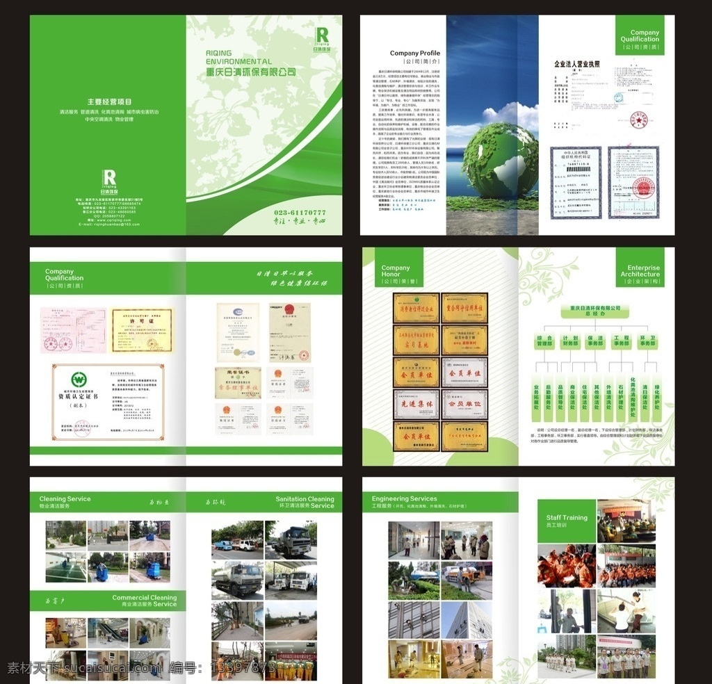 环保画册 清洁公司画册 绿色封面 绿色素材下载 公司资质 cmyk模式 画册设计 矢量
