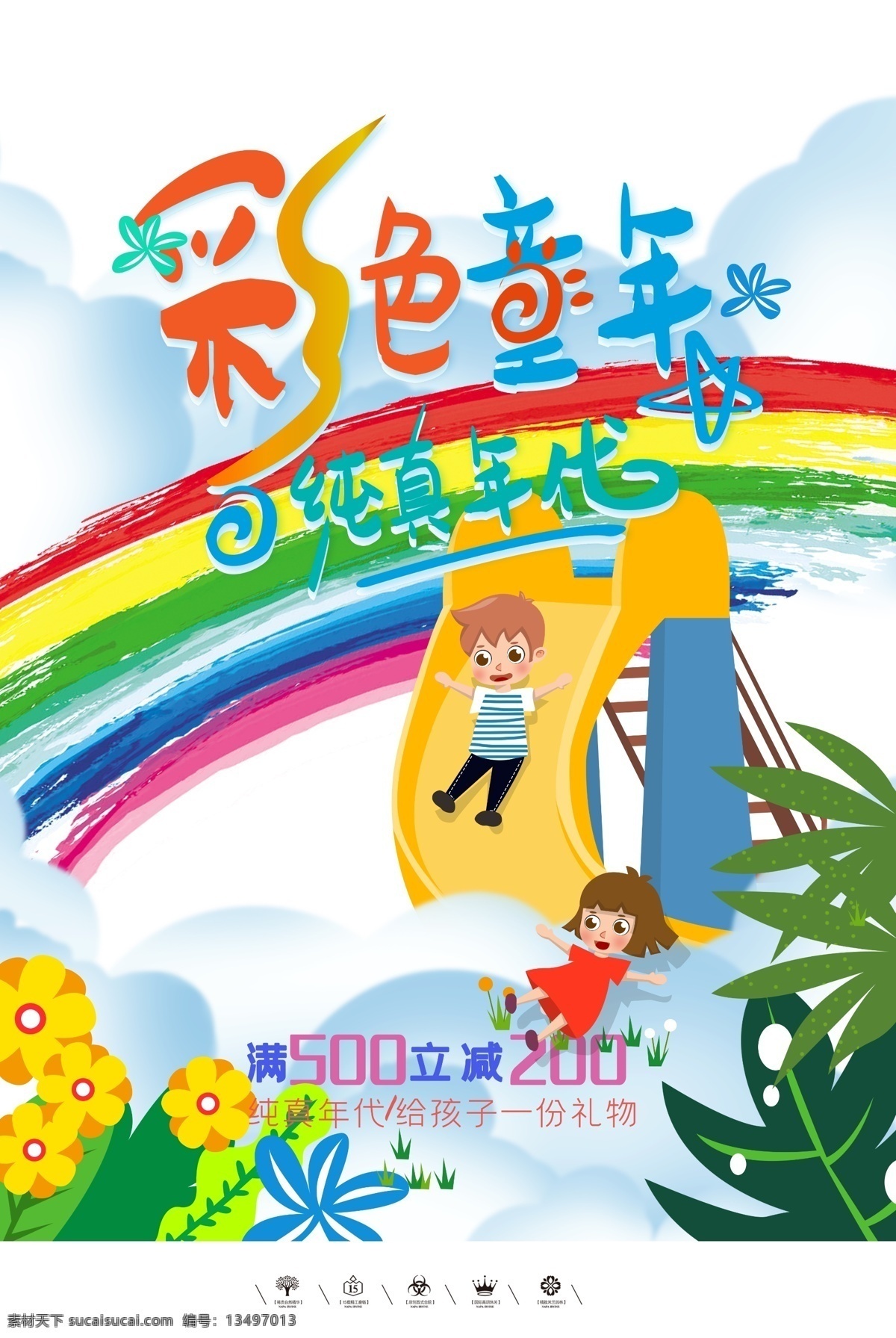 彩色童年 儿童节背景 六一舞台背景 幼儿园 七彩童年 舞台背景 背板背景 活动背景 儿童节汇演 幼儿园演出 幼儿园背景 六一演出背景 六一儿童节 六一海报 文艺汇演 快乐成长 六一宣传 六一活动 六一庆祝 快乐六一 六一表演 六一 欢度六一 欢乐六一 庆六一 六