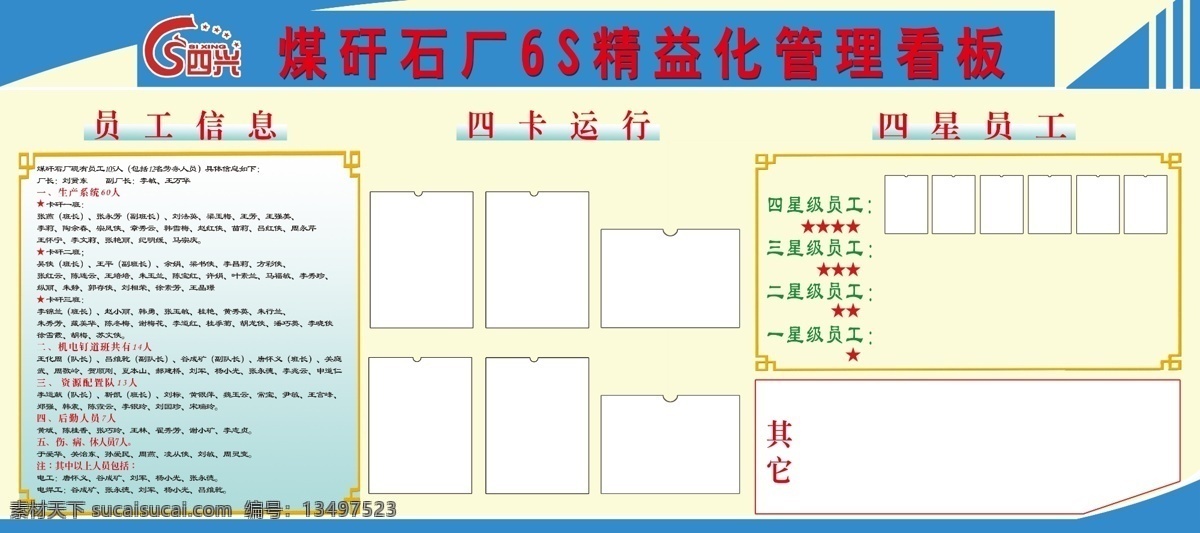 6s 精益 化 管理 看板 插卡设计 亚克利板粘贴 星级员工 字的设计 展板设计 底纹 大图 分层 展板模板 广告设计模板 源文件