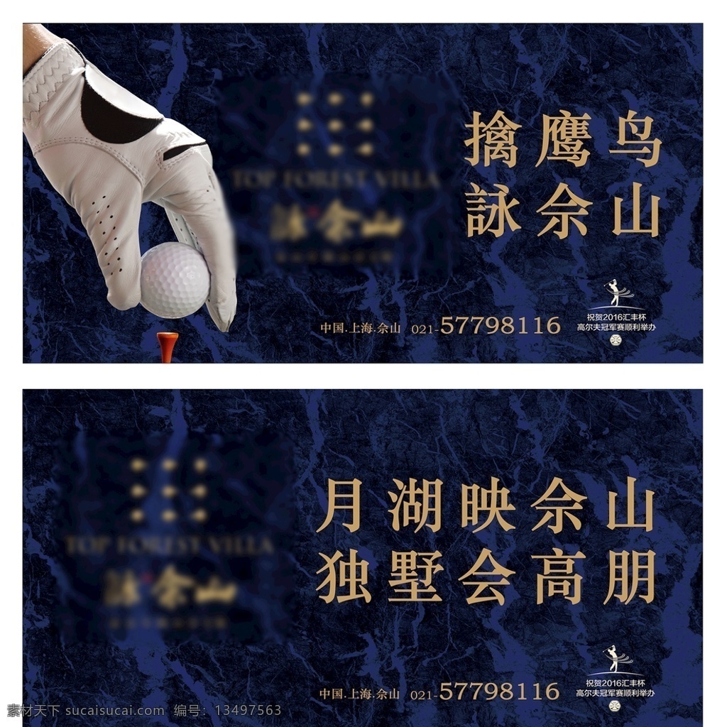 看板 高尔夫图片 高尔夫 背景板 别墅展板 展板 户外广告 房地产