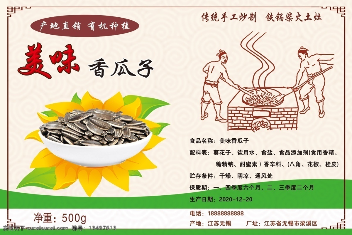 美味 香 瓜子 标签 瓜子标签 瓜子包装 不干胶 五香瓜子 核桃瓜子 葵花籽 瓜子广告 仓鼠 卡通 老鼠 手绘 焦糖瓜子 广告 海报专辑