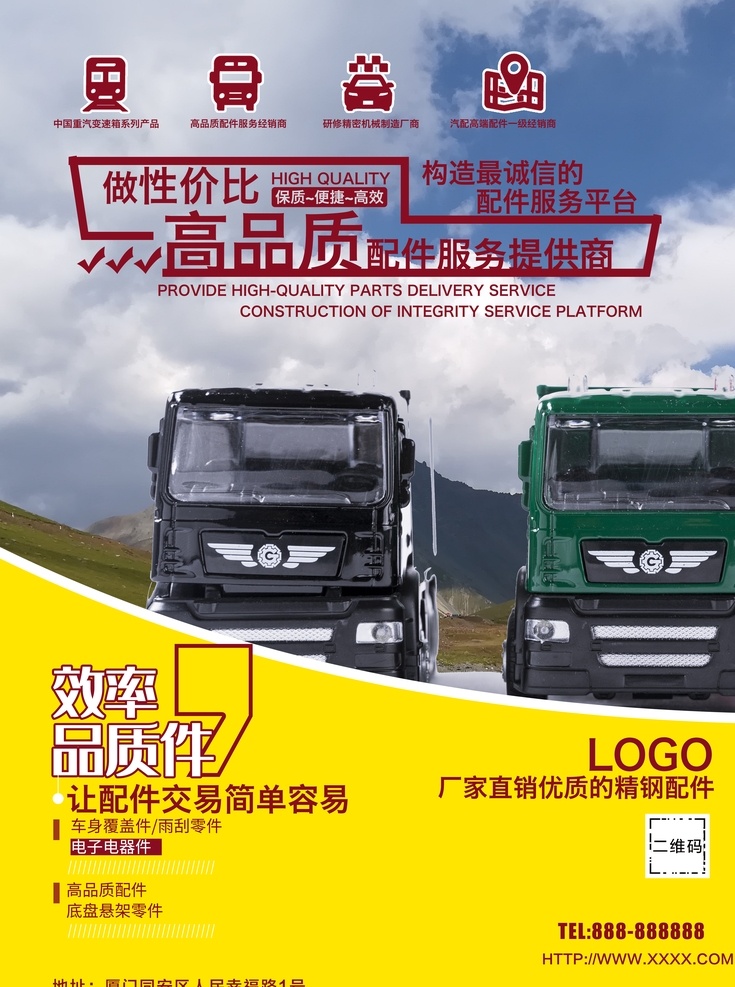 汽车用品 汽车广告 汽车海报 洗车行 车展 汽车保养 代驾 汽车配件店 租车行 汽车美容 汽车之家 汽车维修 小轿车 4s店 汽修 修车 汽车改装 轮胎 补胎 车间 汽车淘宝 汽贸 汽车导航 汽车桌垫 行车记录仪
