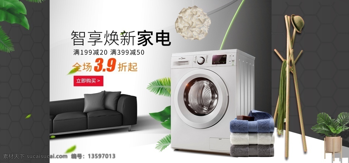 简约 家用电器 数码 家电 首 焦 电器 小家电 洗衣机 天猫 首焦 淘宝