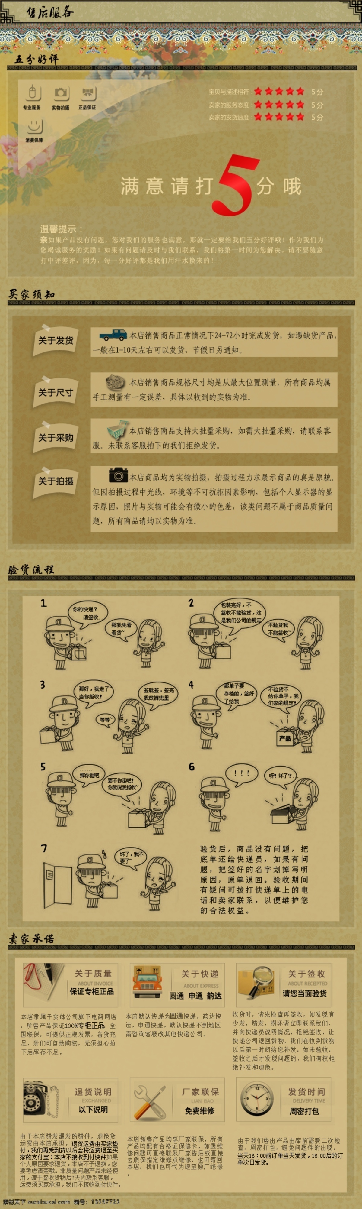 五分打分好评 快递须知 买家须知 黄色