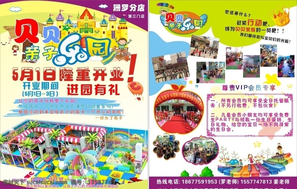 亲子乐园开业 贝贝 贝贝亲子乐园 隆重开业 进店有礼 活动 单页 海报 dm单 宣传单 卡通 可爱 游乐园 紫色 幼儿园