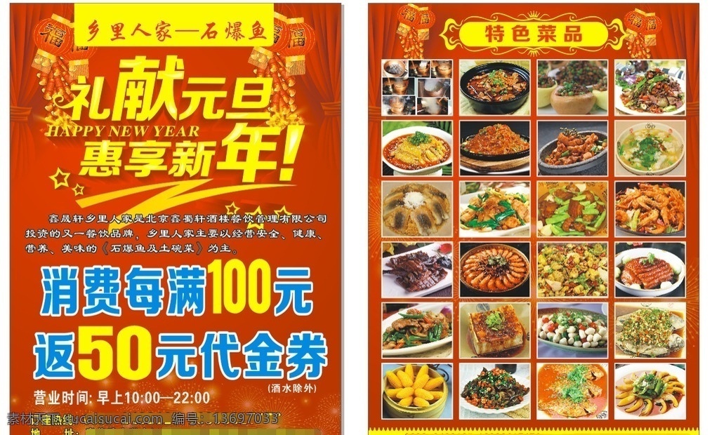 元旦传单 饭店传单 cd x4 礼献元旦 惠享新年 矢量图 源文件