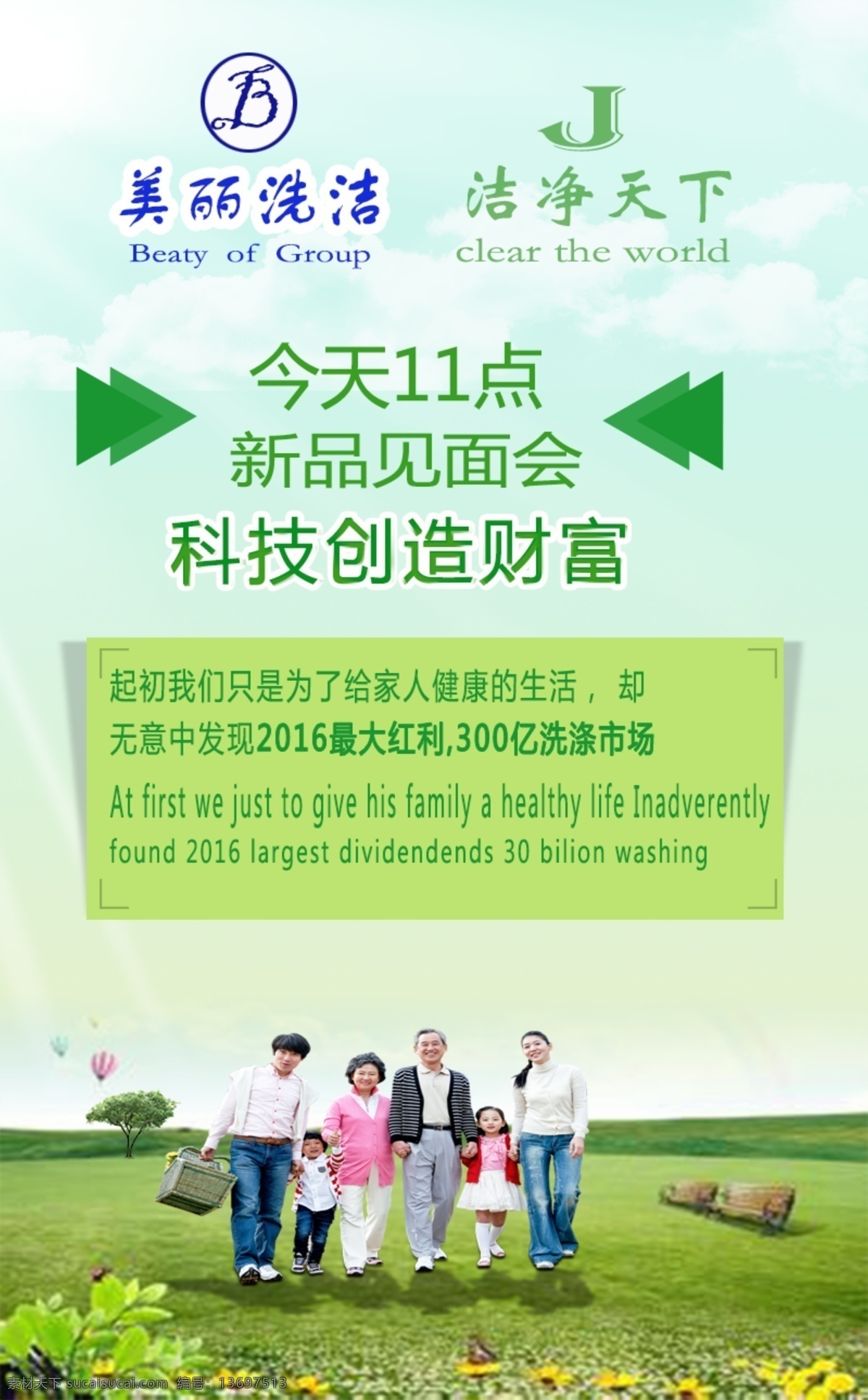 美洁公司 美丽 聚会 保洁公司 科技 见面会