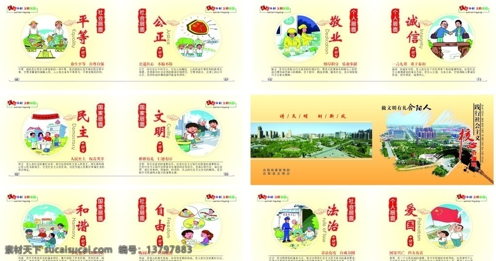 社会主义 核心 价值观 践行社会主义 公正 文明 法治 自由