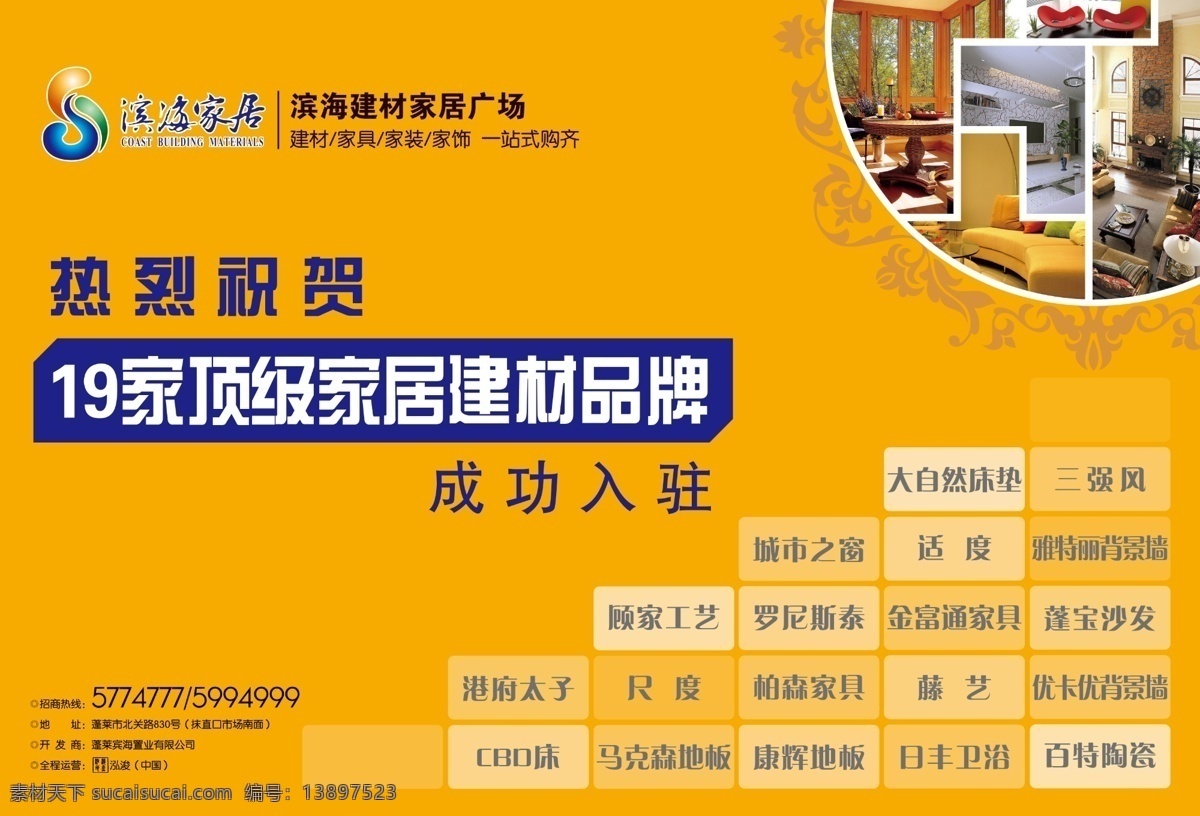 家居建材 广场 报纸广告 报广 广告设计模板 家居 建材 品牌 入驻 源文件 其他海报设计