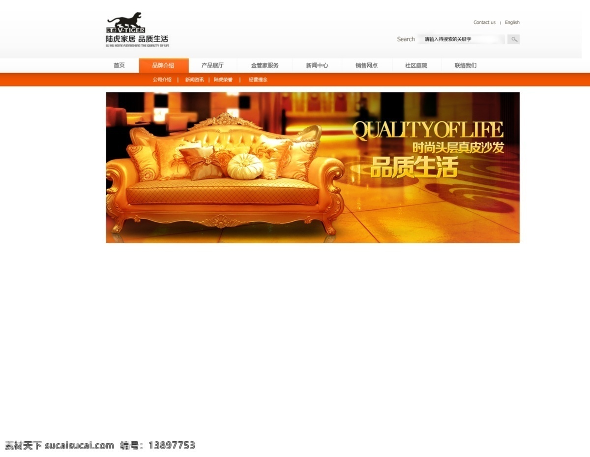 陆虎 沙发 时尚沙发 真皮沙发 陆虎沙发 陆虎家具 淘宝素材 淘宝店铺首页