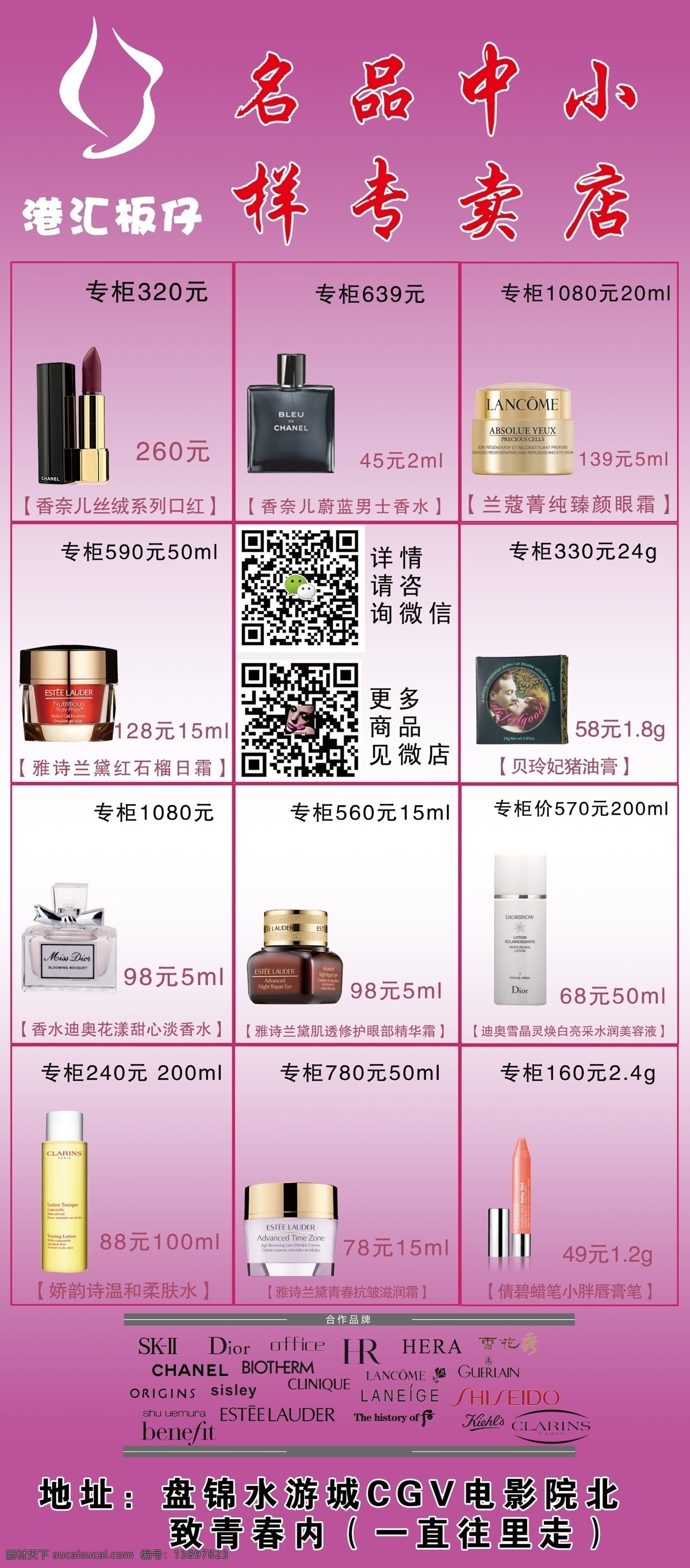 汇 港 板 仔 产品介绍 化妆展架 紫色背景 品牌代言 海报 促销海报