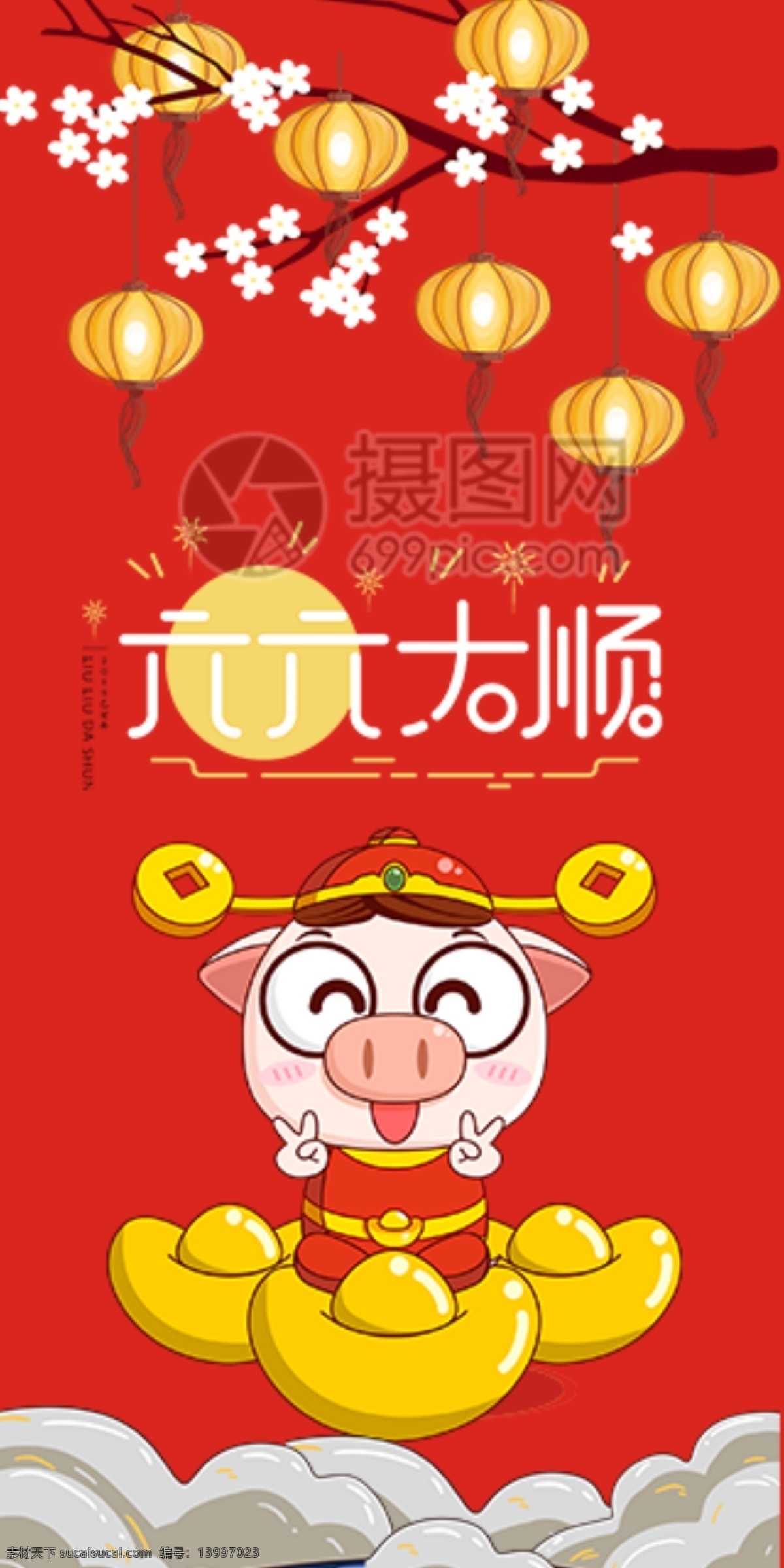 2019 猪年 新春 红包 六 六大 猪年红包 新春红包 红包素材 红包设计 新年红 新年红包 六六大顺