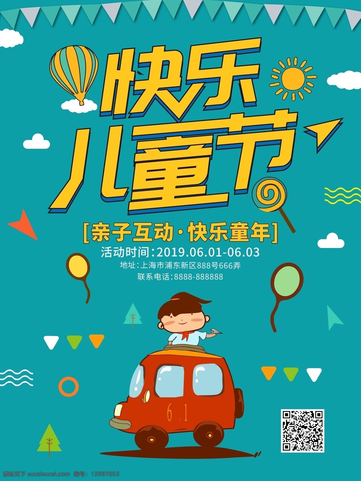 快乐 儿童节 促销 海报 六一 童年 节日