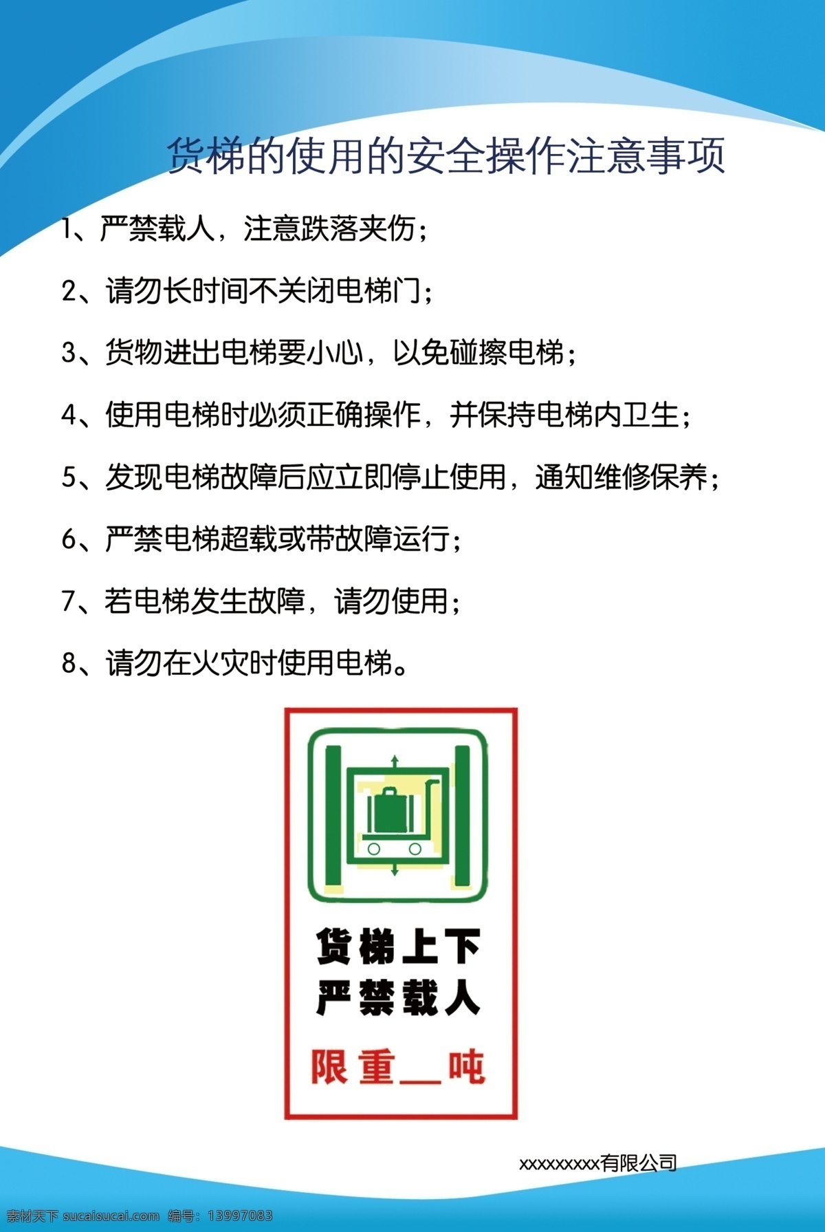 货梯 操作 注意事项 货梯操作 货注意事项梯 货梯安全操作 货梯使用 分层