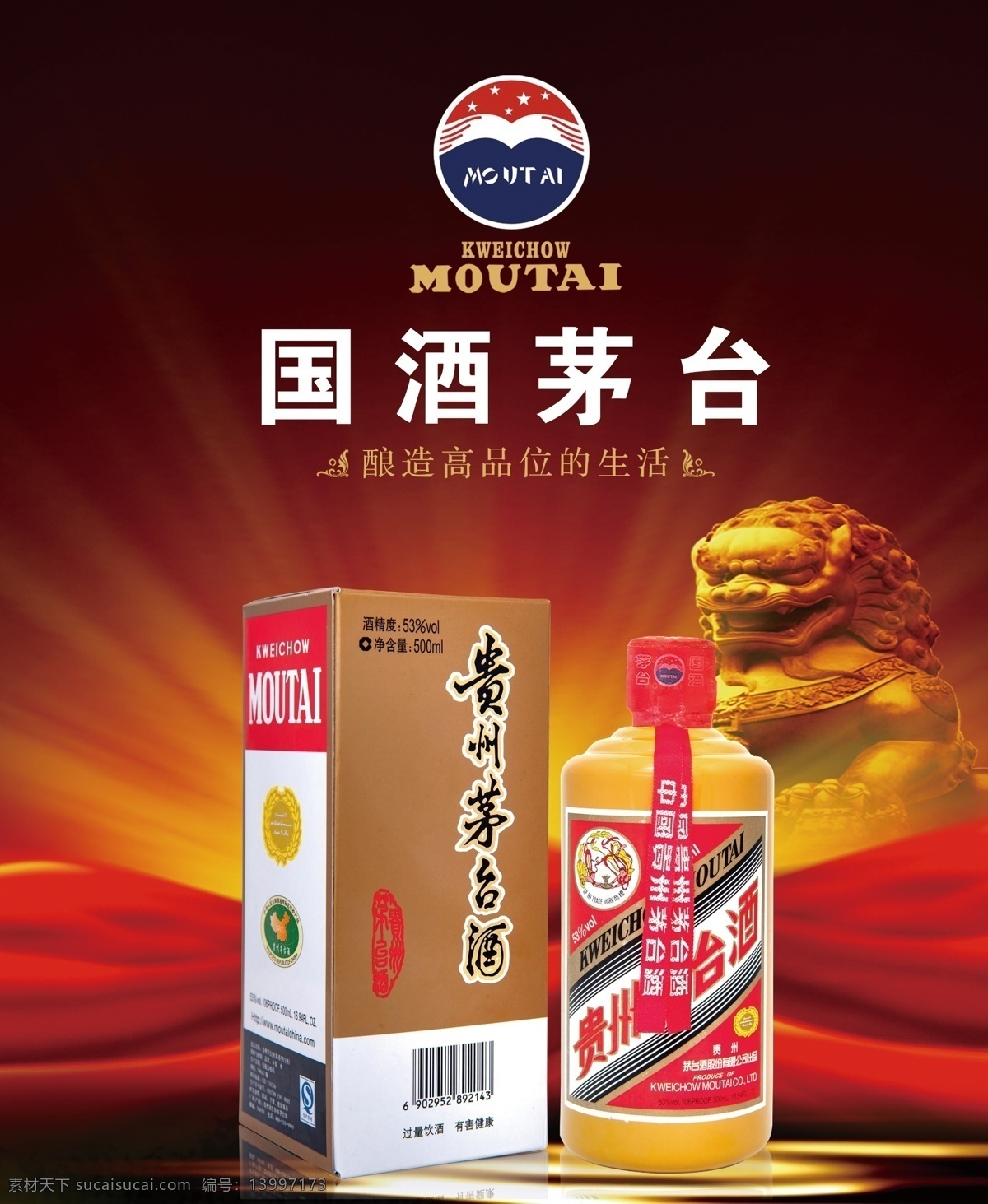 国酒茅台 国酒 茅台 贵州 moutai 酿造高品位
