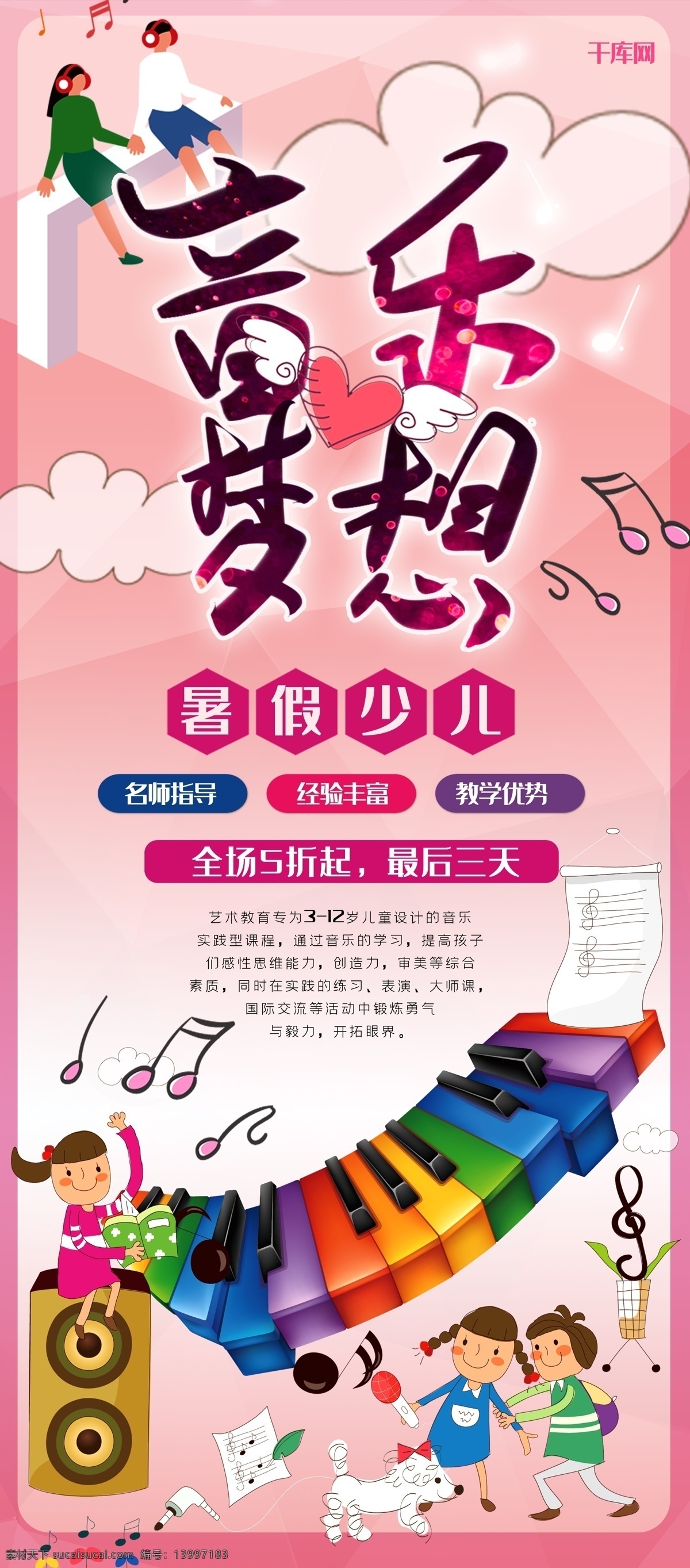 教育 音乐 培训 创意 合成 音符 琴键 x 展架 千库原创 创意合成 x展架