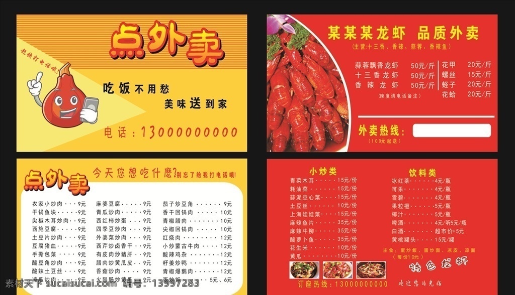 外卖名片 外卖菜单 红色名片 龙虾名片 快餐名片 小炒名片 名片 名片素材 点外卖 名片设计 名片卡片