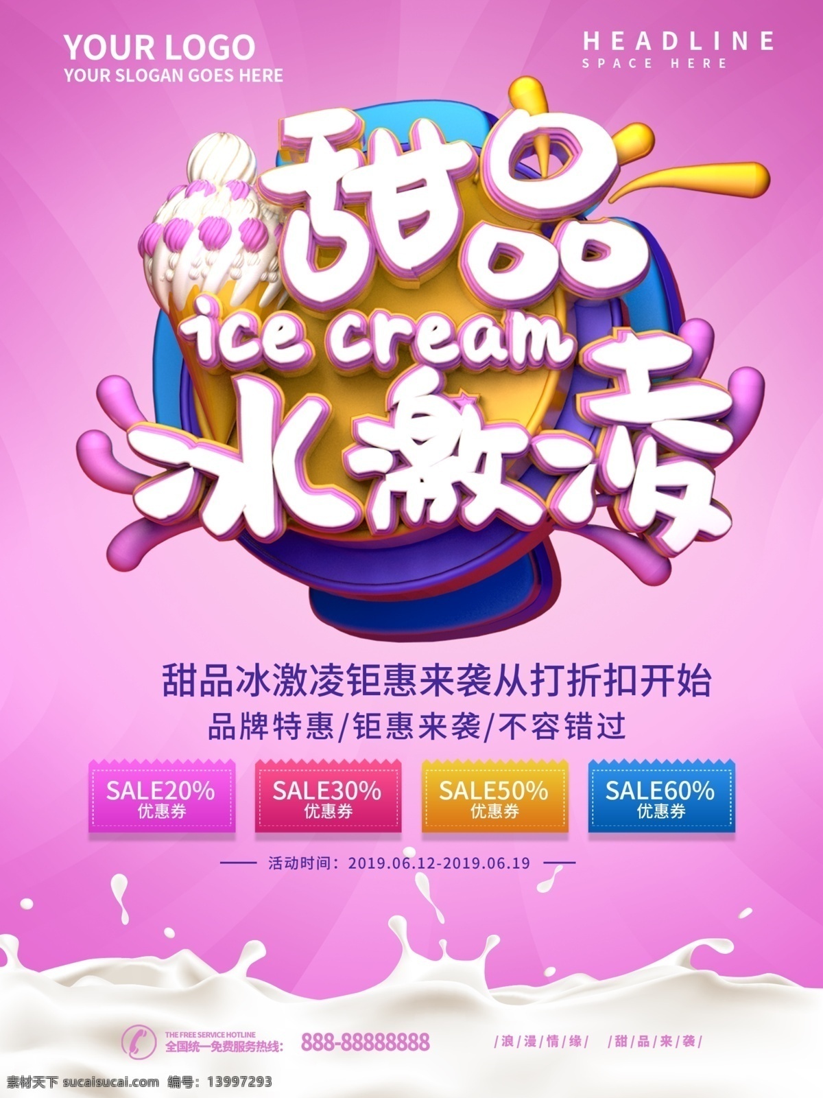 美食 c4d 促销 海报 甜品 冰激凌 促销海报 浪漫 优惠券