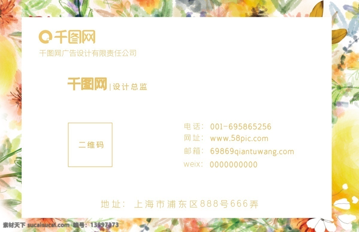 花卉 卡通 手绘 名片 卡通名片 手绘名片 花草手绘 花草名片