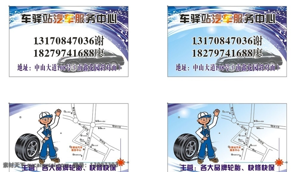 修车名片 修车店 卡通修车工 轮胎 洗车店名片 汽修