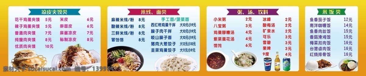 餐饮点餐灯箱 餐饮灯箱 餐厅灯箱 点餐灯箱 美食点餐灯箱 凉皮点餐灯箱 餐饮价目表 米饭点餐灯箱 米饭价目表 凉皮价目表