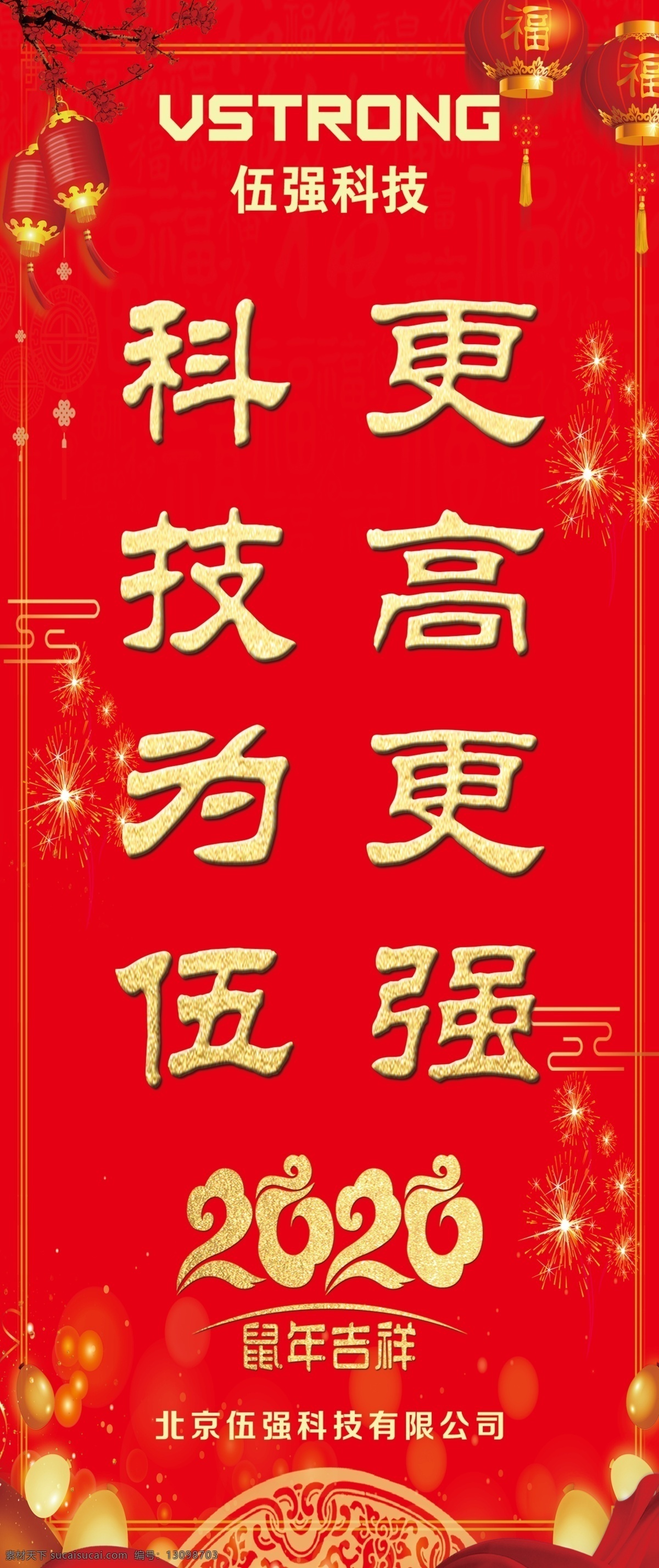 分层 路边道旗 路边旗 新年 喜庆
