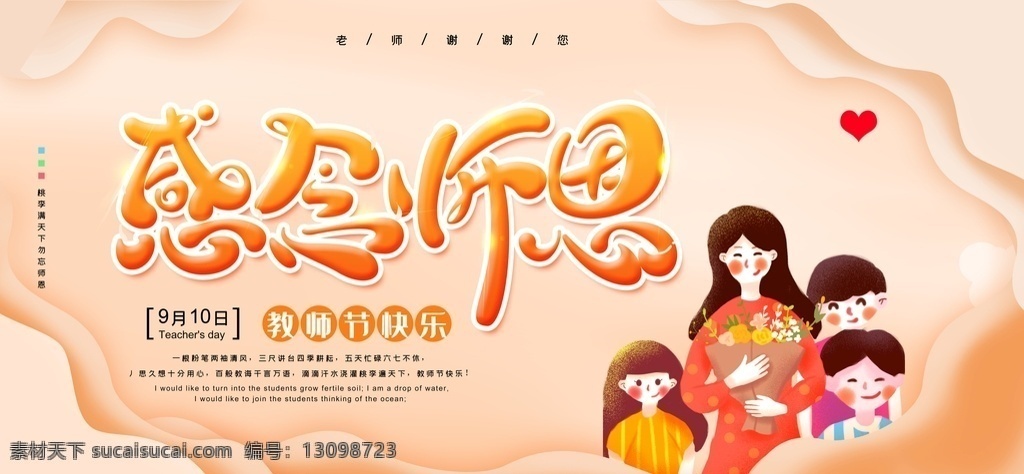 感谢师恩 感谢恩师 教师节 教师节海报 教师节促销 感恩教师节 插画 手绘 温馨 教师节快乐 教师节晚会 教师节展板 教师节背景 教师节图片 教师节宣传 教师节活动 教师节广告 教师节贺卡 教师节素材 教师节设计 教师节模板 教师节单页 教师节彩页 教师节吊旗 教师节吊牌 教师节展架 教师节易拉宝 海报展板