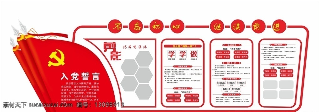 党建图片 党建造型 党建文化 入党誓词 党建展厅 十九大精神 党员活动室 实践中心 党建展板 党建设计 党校展板 党校党建 企业党建 传习站 党建活动室 党组织 社区党建 党建走廊 单位党建 企业文化墙 党的历程 党建展示墙 实践所 主题教育 党员学习室 党员之家 党建背景墙 党建墙 不忘初心 牢记使命 党建