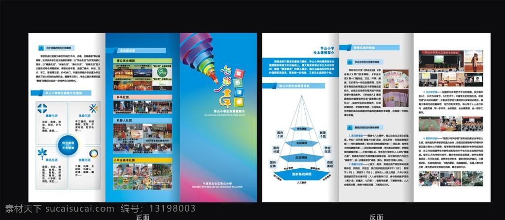 七彩 童年 缤纷 课程 七彩童年 缤纷课程 蓝色 三折页 折页 小学 课程简介 彩色 渐变 照片 彩笔 字体设计 排版设计 黑色