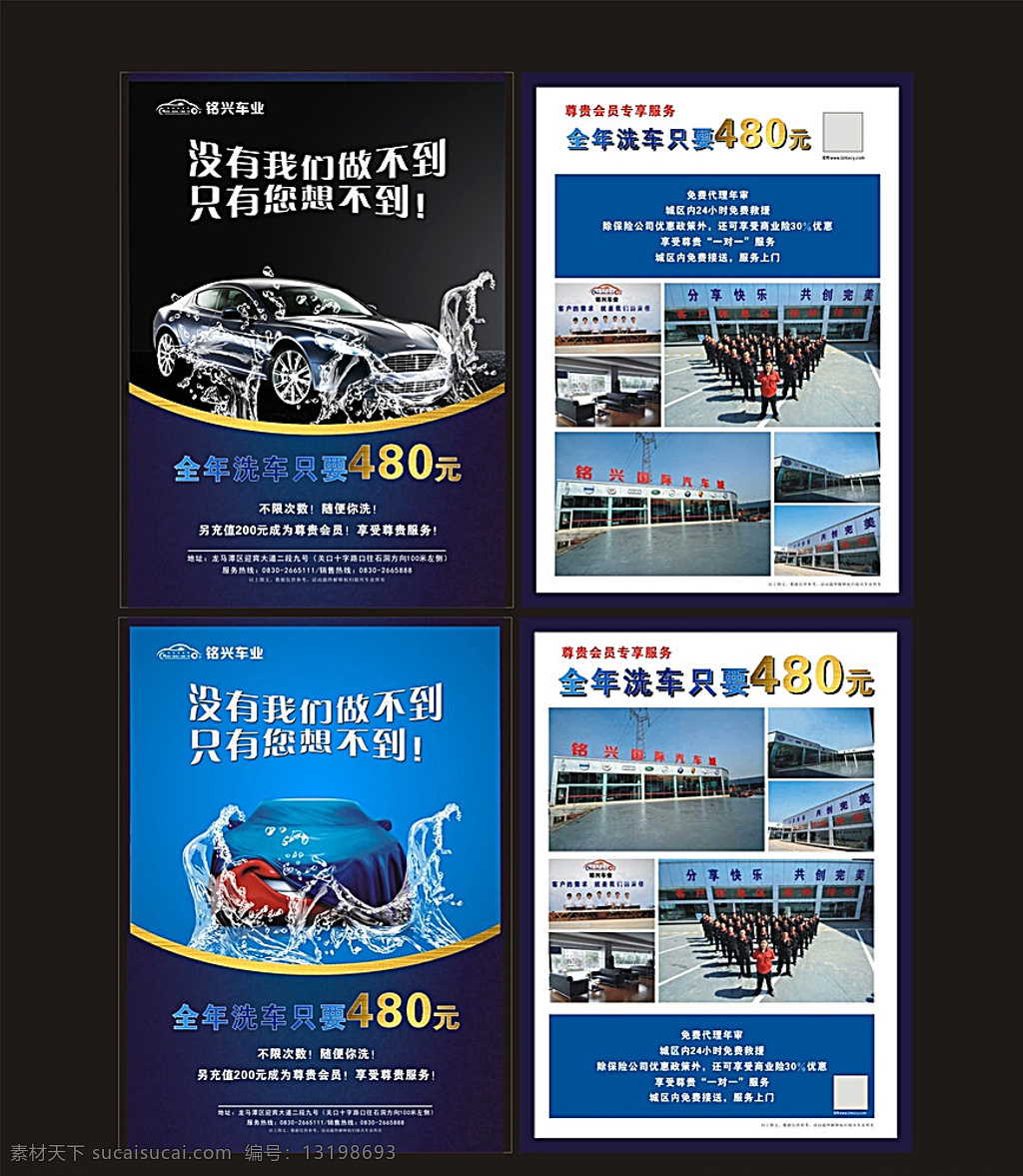 洗车dm单 海报 封面 海报封面 洗车 汽车 dm单 蓝色 豪车 生活百科 宣传单系列 铭兴车业 dm宣传单 黑色