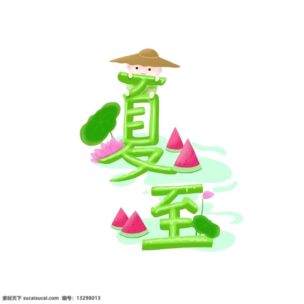 手绘 小 清新 夏至 商用 装饰 夏天 夏季 西瓜 荷花 清新夏至
